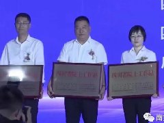 四川尚好茶业有限公司被列为四川省第九批院士(专家)工作站授牌