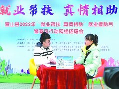 营山县:“春风行动”助力企业“招兵买马”