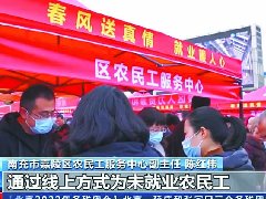 央视《朝闻天下》聚焦嘉陵区就业帮扶工作
