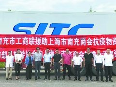 南充企业捐赠爱心物资援沪抗疫