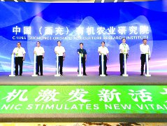 乘“机”而上蓄势未来 ——2023西充亚洲有机产业创新发展大会侧记