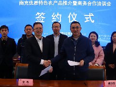 南充市—川航集团农产品推介暨商务合作洽谈会召开
