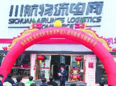 “好充食”正式入驻川航电商平台