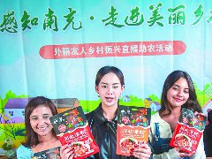 外籍友人沉浸式感受南充乡村振兴