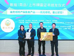 南充柑桔数据产品在深圳上市