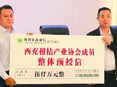 为有机柑桔产业发展注入“金融活水”