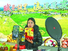 从田间直通餐桌 土特产“触网”热销全国